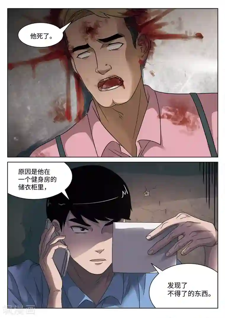 诡水疑云第107话 地狱之火51