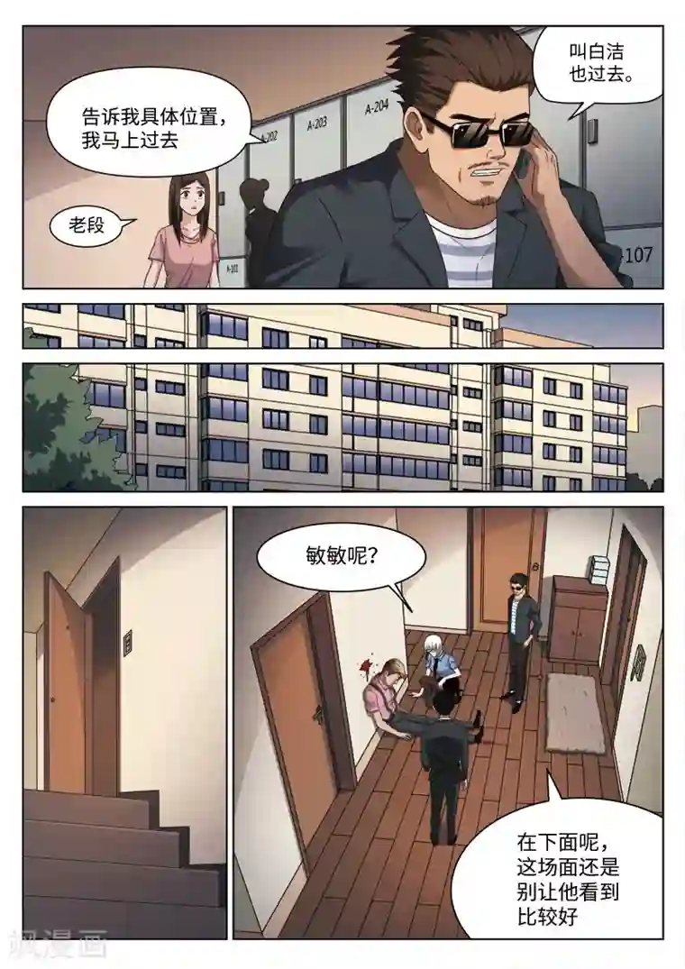 诡水疑云第107话 地狱之火51