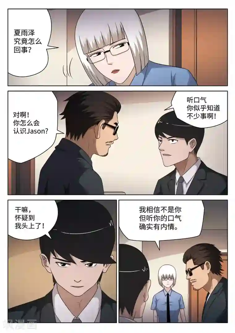 诡水疑云第107话 地狱之火51