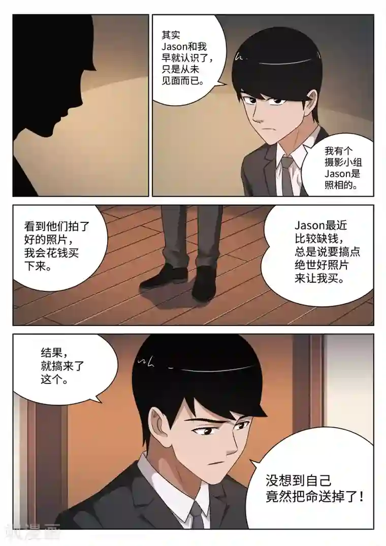 诡水疑云第107话 地狱之火51