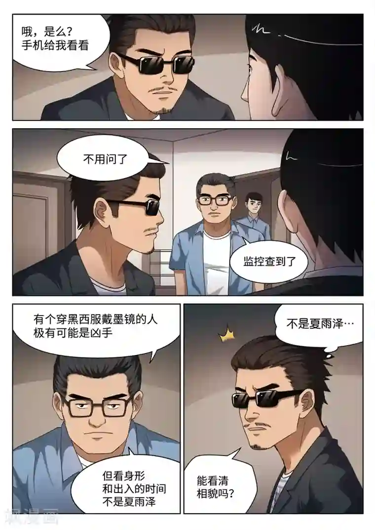 诡水疑云第107话 地狱之火51