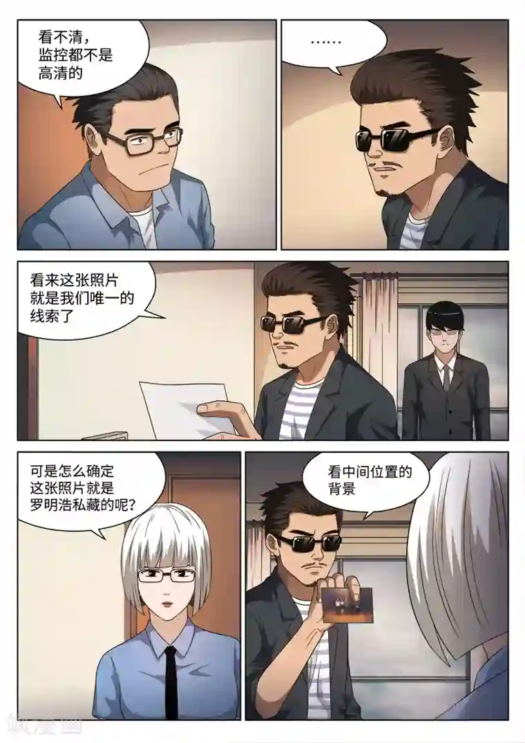 诡水疑云第107话 地狱之火51
