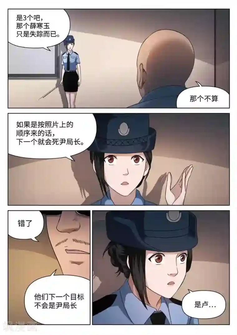 诡水疑云第108话 地狱之火52