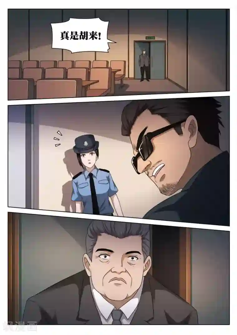 诡水疑云第108话 地狱之火52