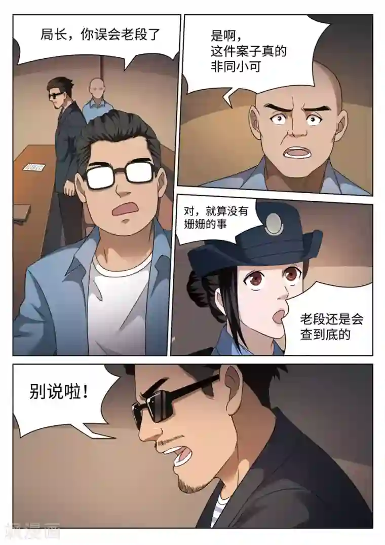 诡水疑云第108话 地狱之火52