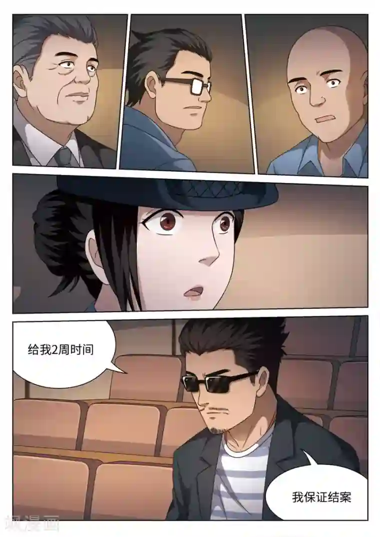 诡水疑云第108话 地狱之火52