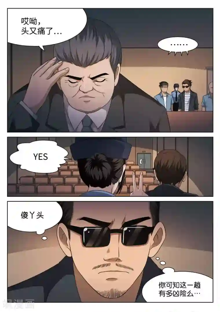 诡水疑云第108话 地狱之火52