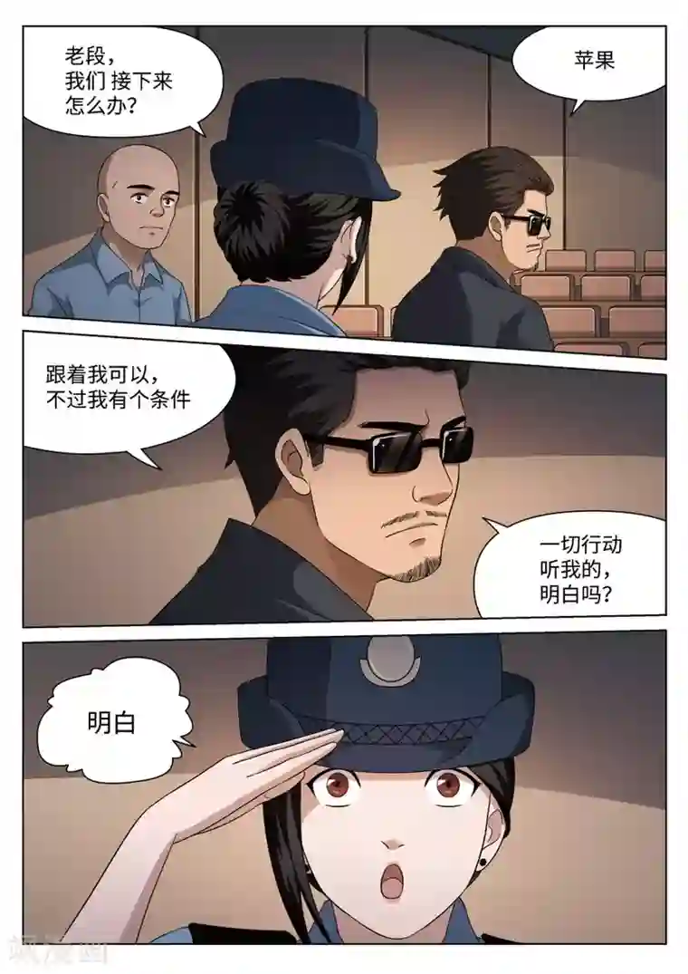 诡水疑云第108话 地狱之火52