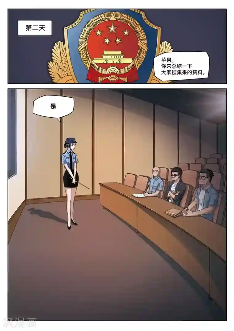 诡水疑云第108话 地狱之火52