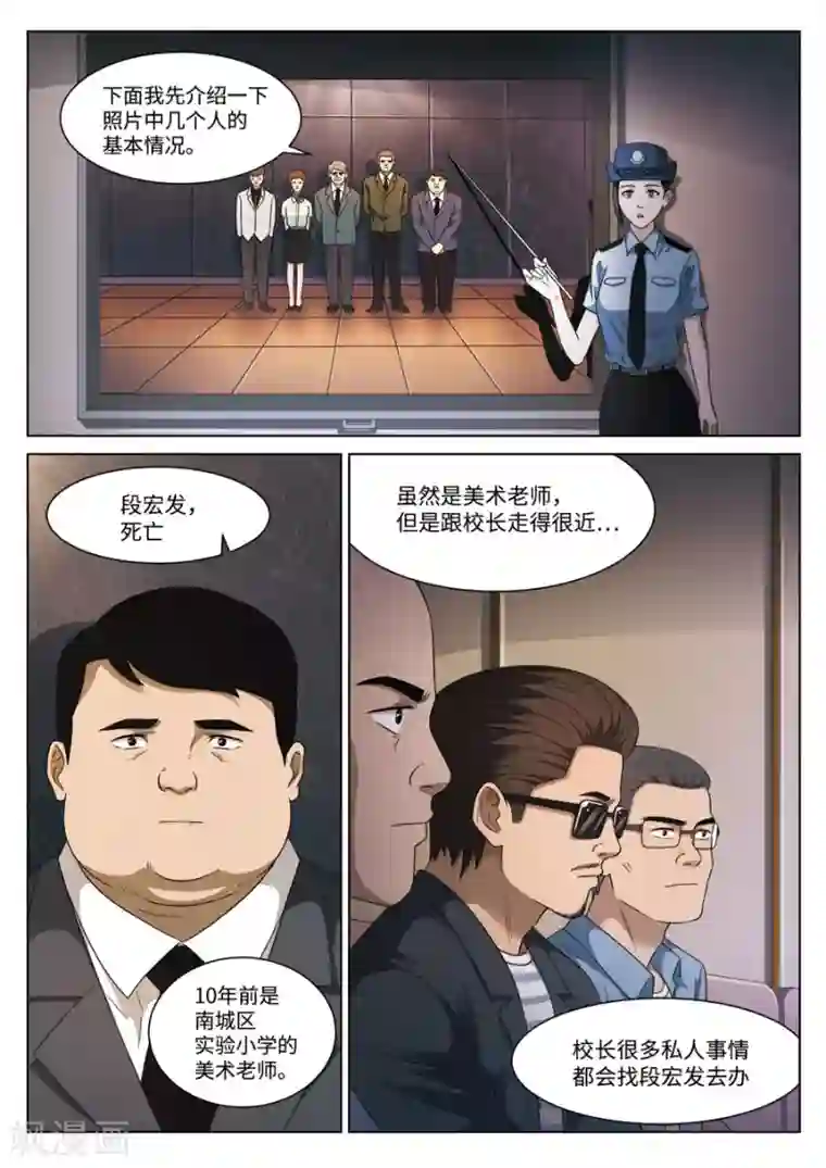 诡水疑云第108话 地狱之火52