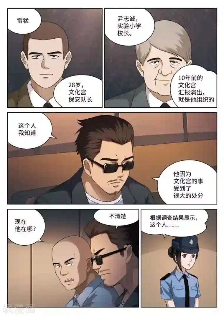 诡水疑云第108话 地狱之火52