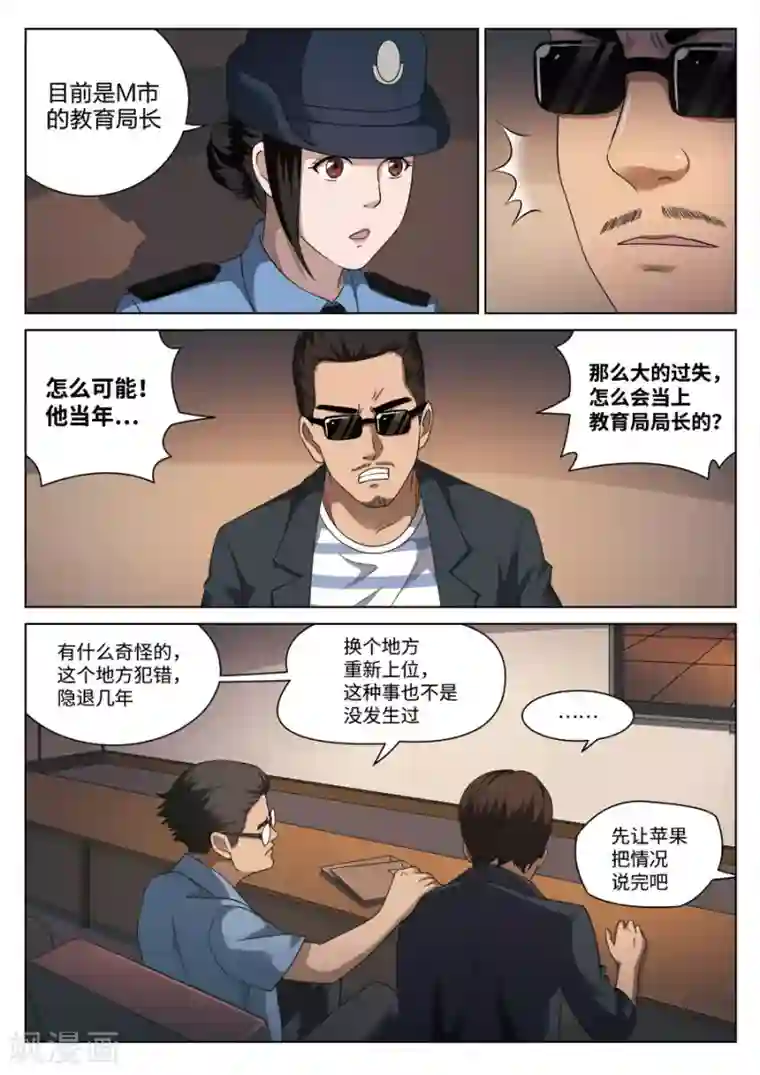 诡水疑云第108话 地狱之火52