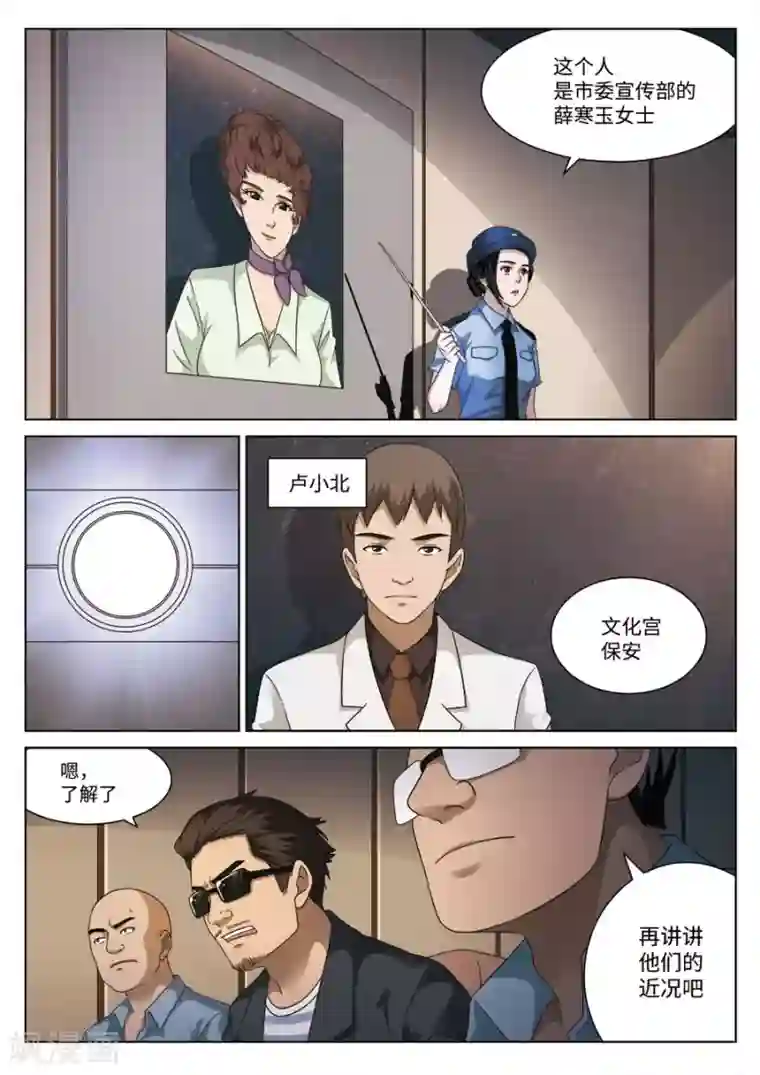 诡水疑云第108话 地狱之火52