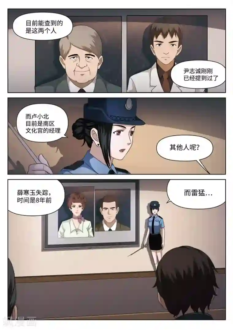 诡水疑云第108话 地狱之火52