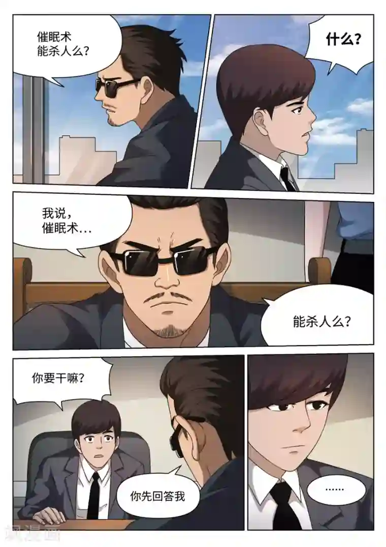 诡水疑云第109话 地狱之火53