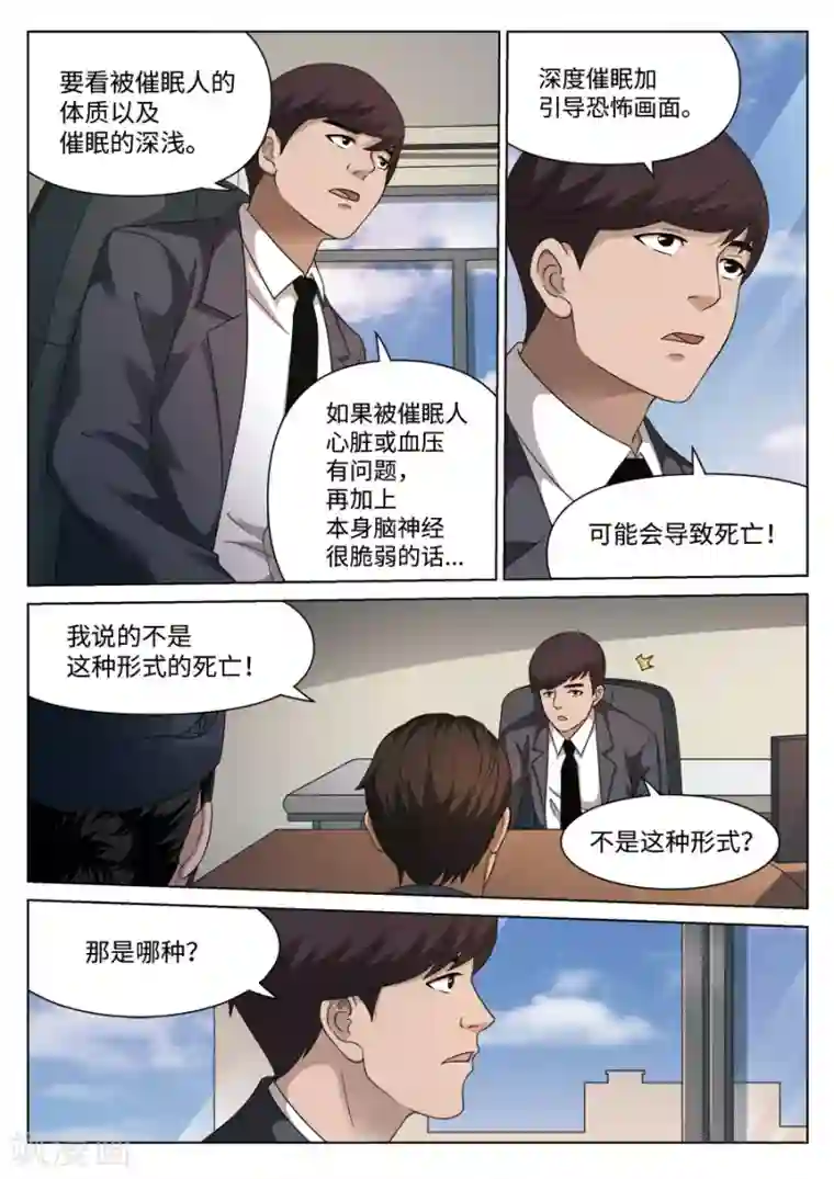 诡水疑云第109话 地狱之火53