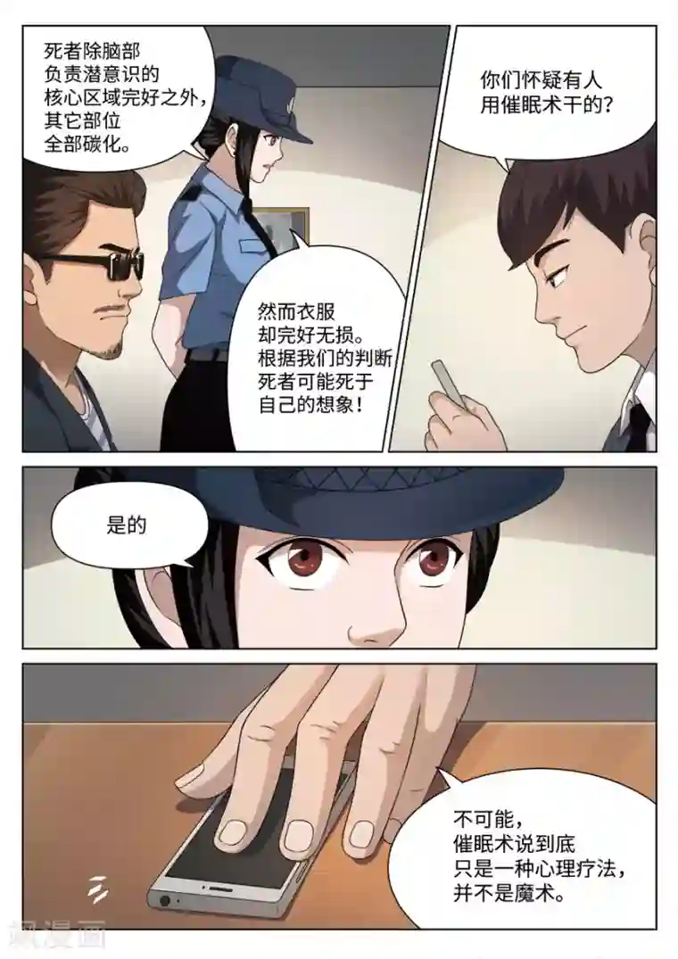 诡水疑云第109话 地狱之火53