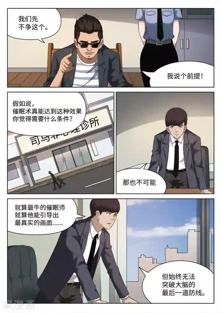 诡水疑云第109话 地狱之火53