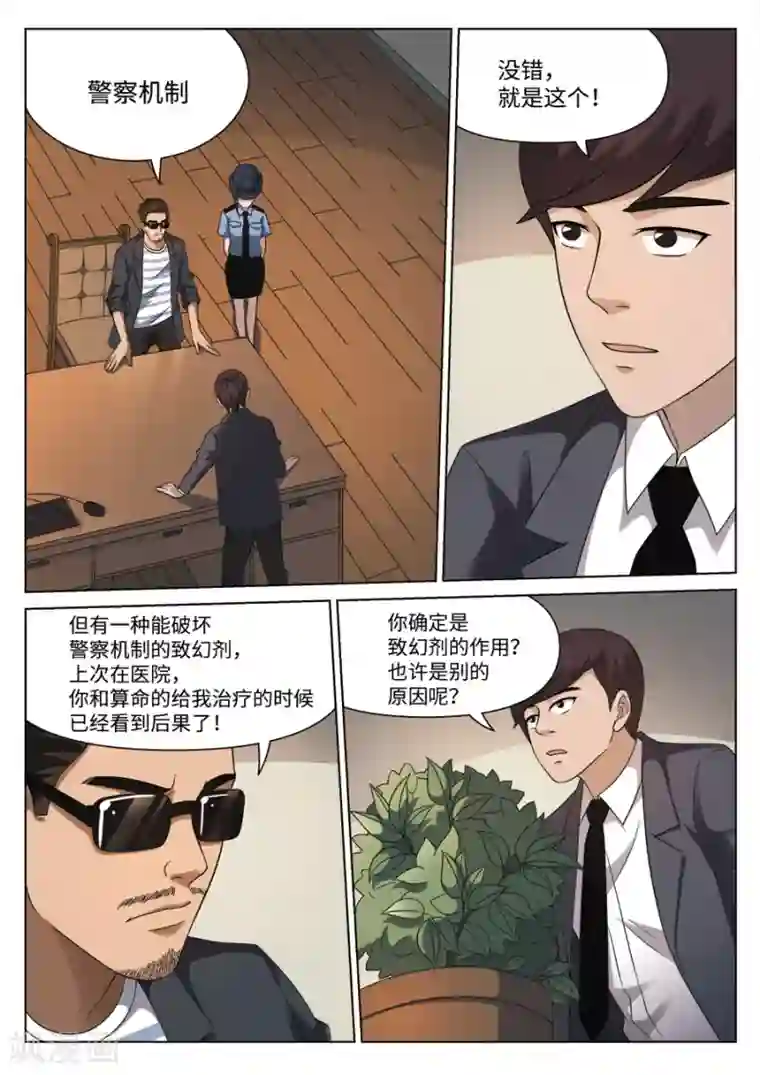 诡水疑云第109话 地狱之火53