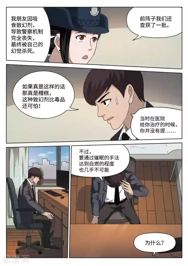 诡水疑云第109话 地狱之火53