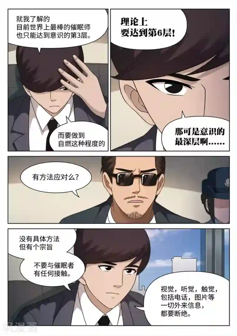 诡水疑云第109话 地狱之火53