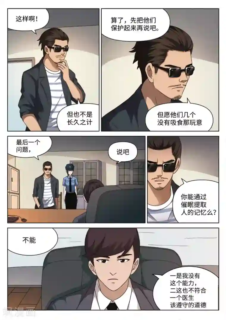 诡水疑云第109话 地狱之火53