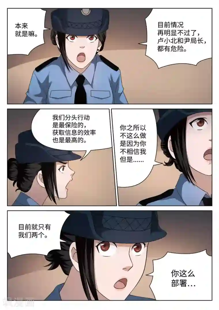 诡水疑云第109话 地狱之火53