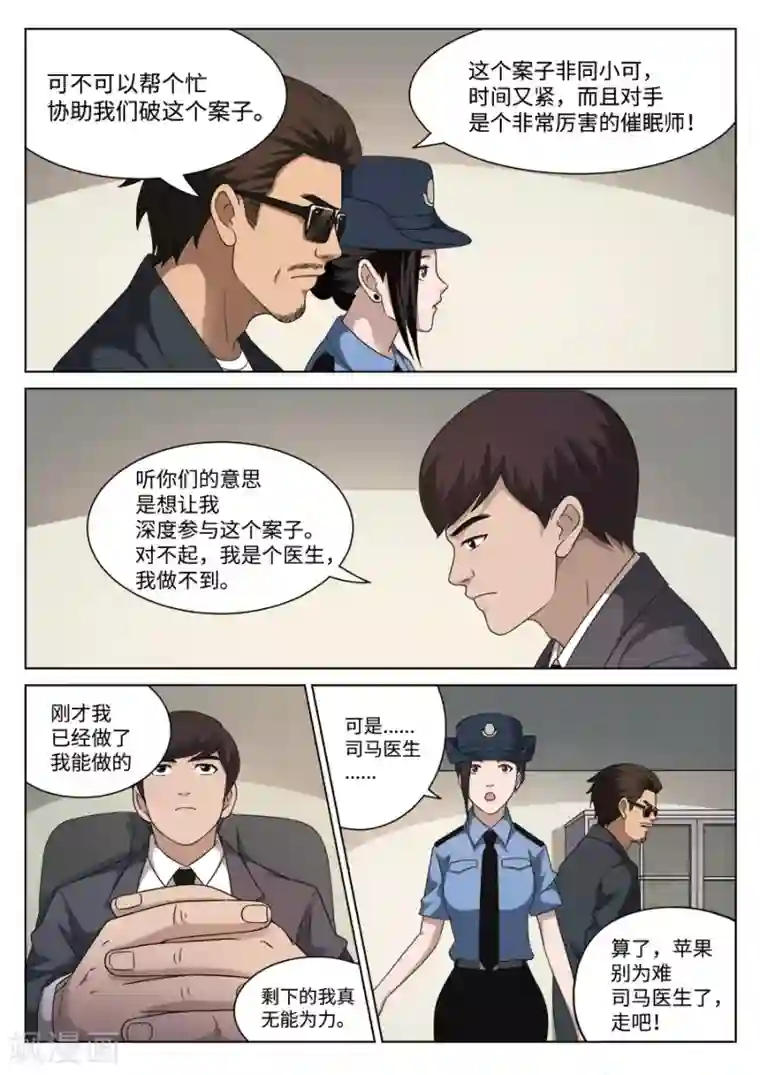 诡水疑云第109话 地狱之火53