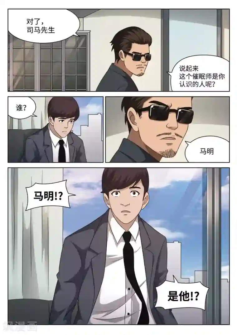 诡水疑云第109话 地狱之火53