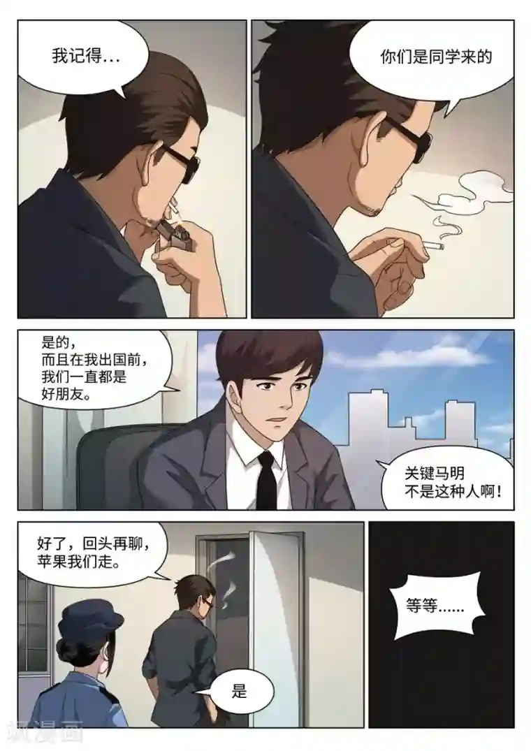 诡水疑云第109话 地狱之火53