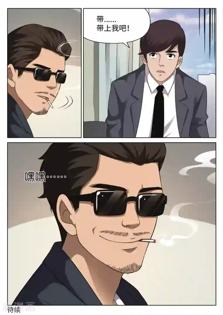 诡水疑云第109话 地狱之火53