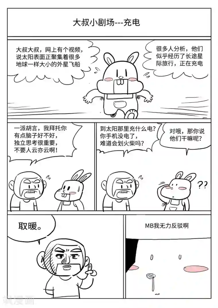 诡水疑云第109话 地狱之火53