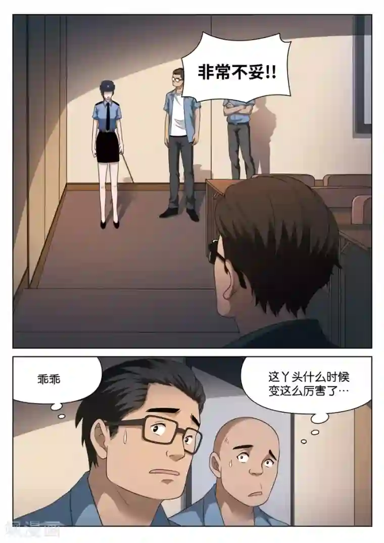 诡水疑云第109话 地狱之火53