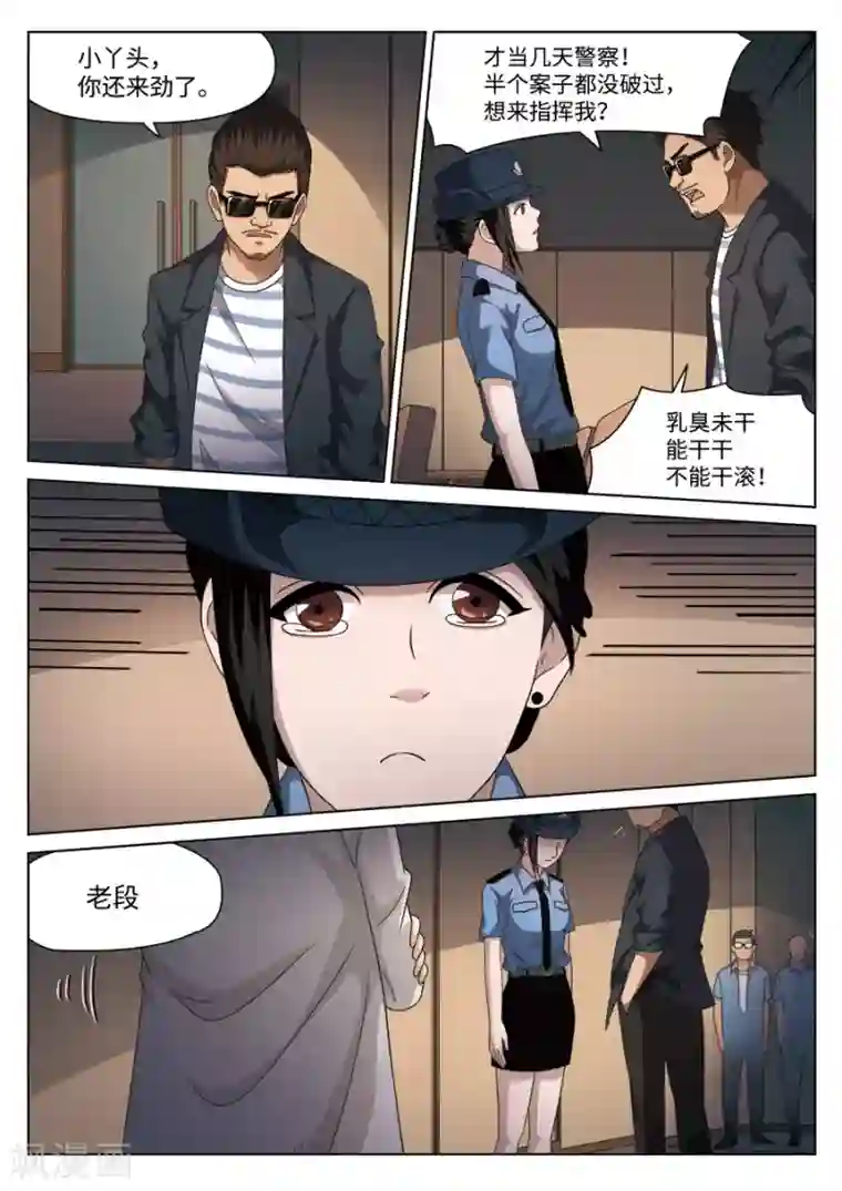 诡水疑云第109话 地狱之火53