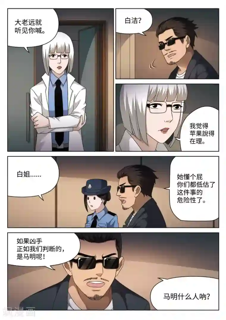 诡水疑云第109话 地狱之火53
