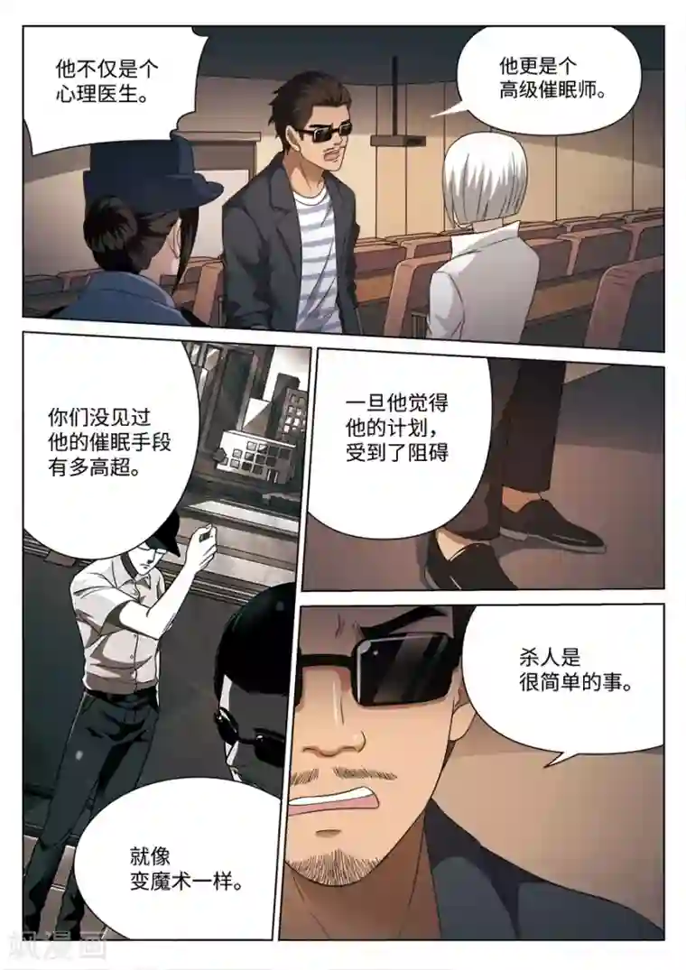 诡水疑云第109话 地狱之火53