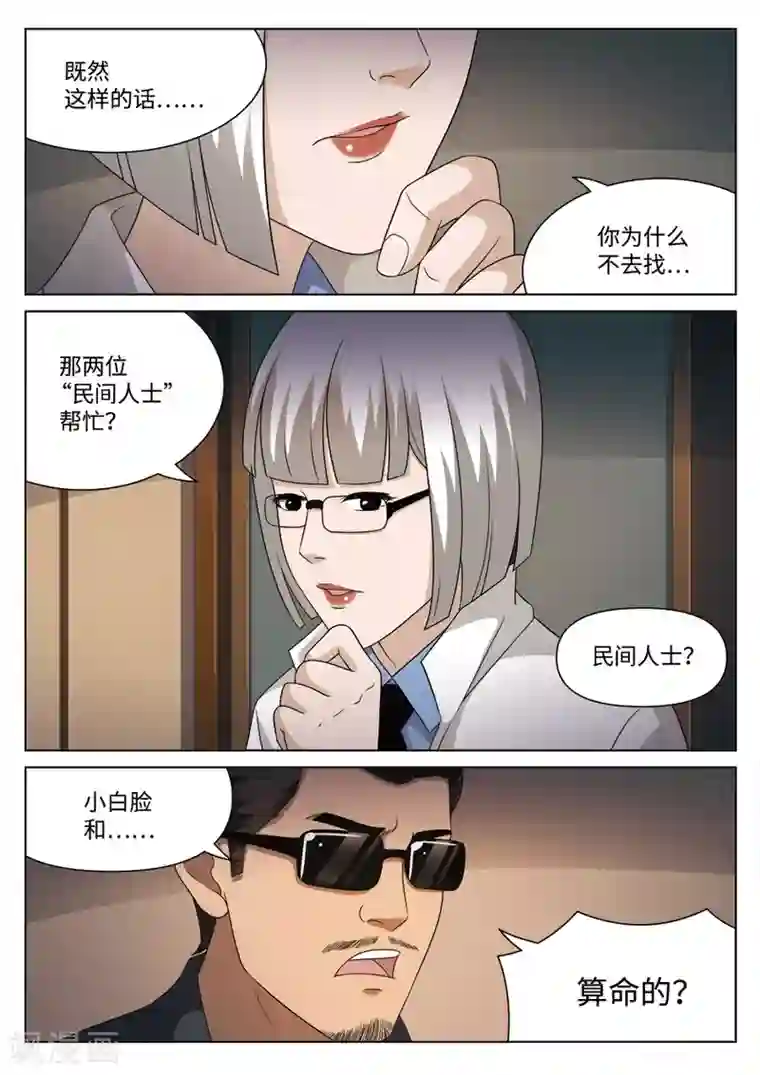 诡水疑云第109话 地狱之火53