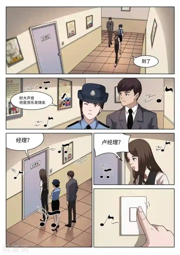 诡水疑云第110话 地狱之火54