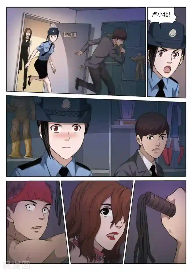 诡水疑云第110话 地狱之火54