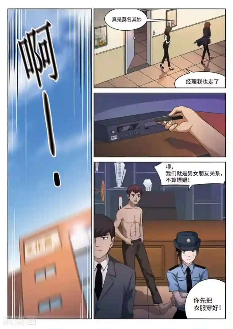 诡水疑云第110话 地狱之火54