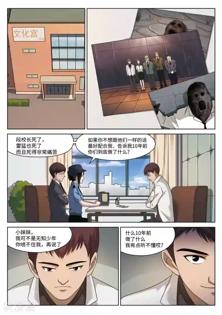 兽王boss不要了第110话 地狱之火54