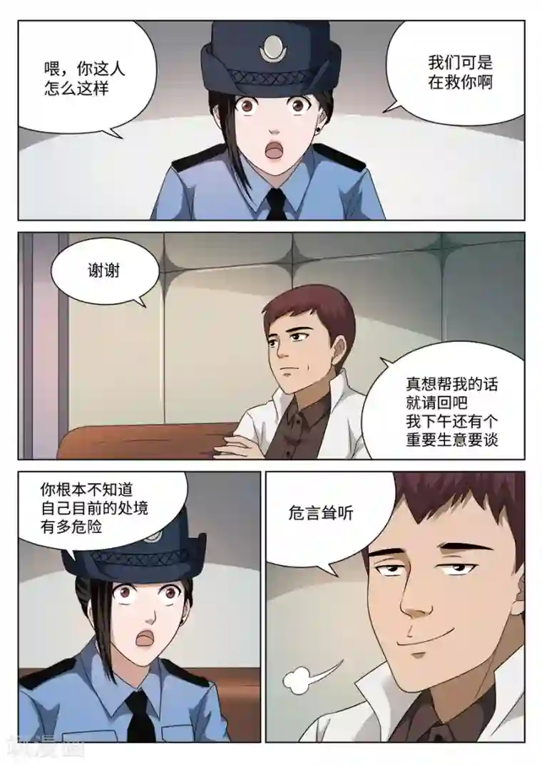 诡水疑云第110话 地狱之火54