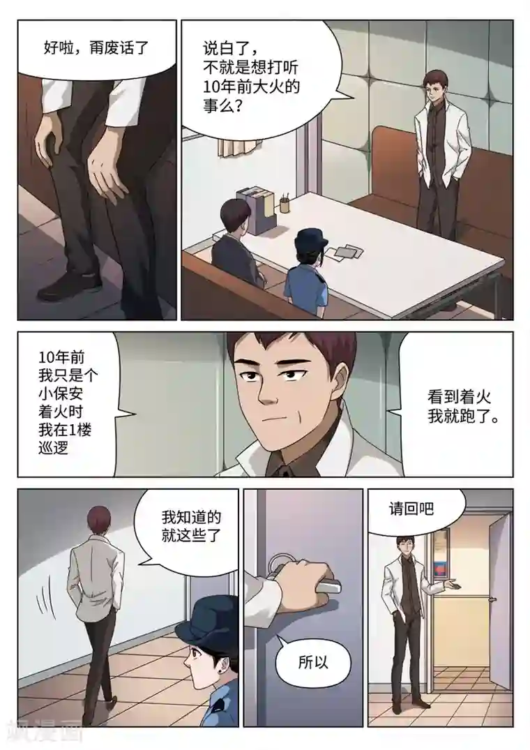 诡水疑云第110话 地狱之火54