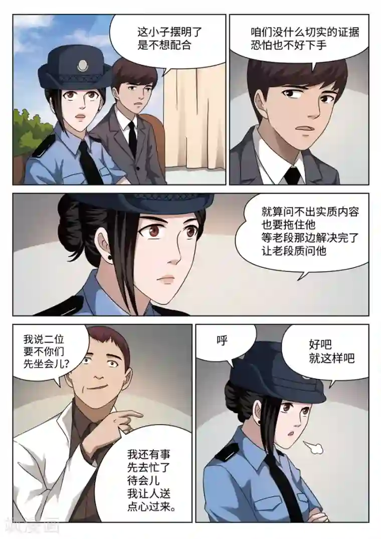 诡水疑云第110话 地狱之火54