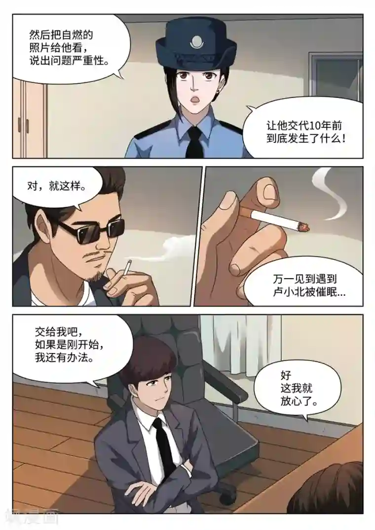 诡水疑云第110话 地狱之火54