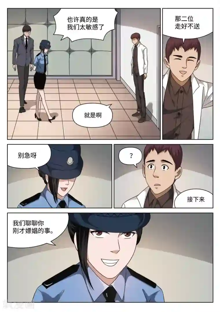 诡水疑云第110话 地狱之火54