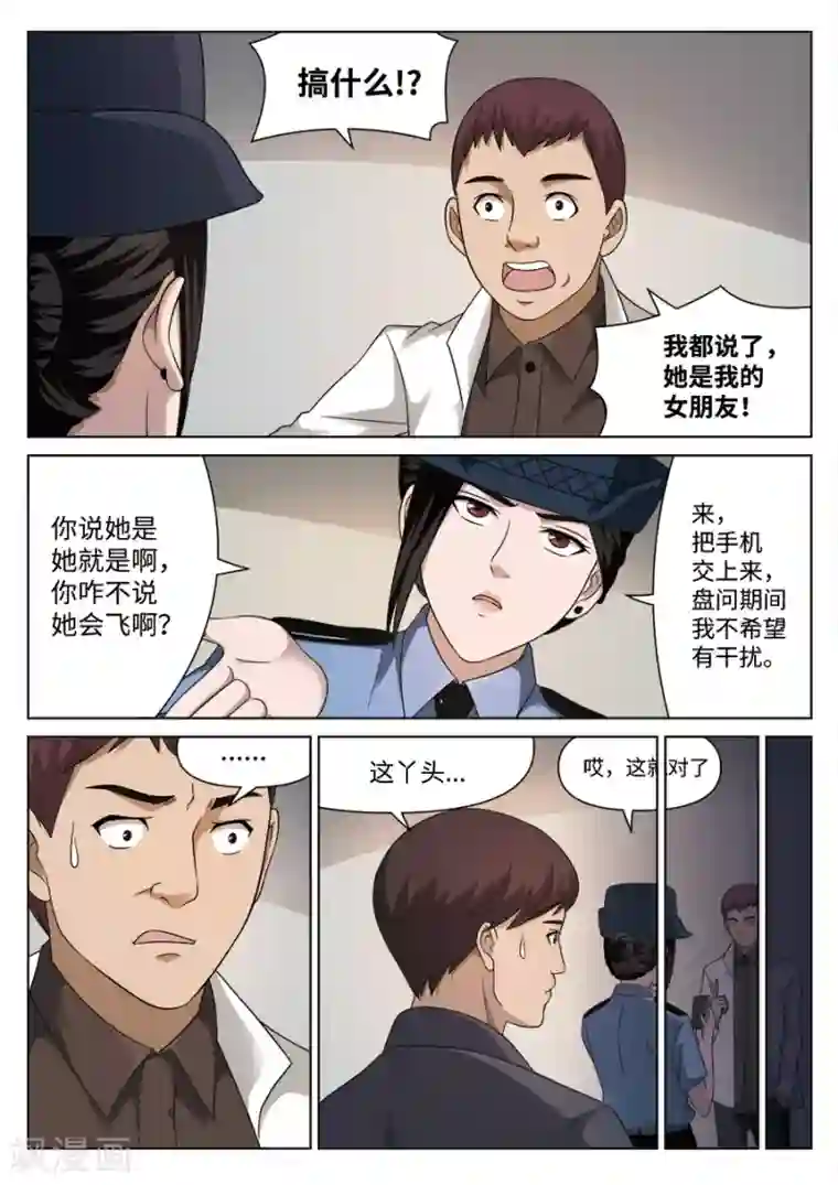 诡水疑云第110话 地狱之火54