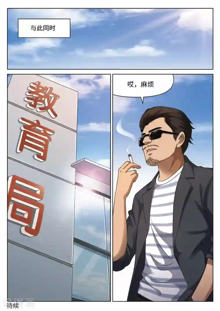 兽王boss不要了第110话 地狱之火54