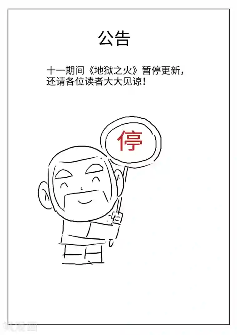 兽王boss不要了第110话 地狱之火54