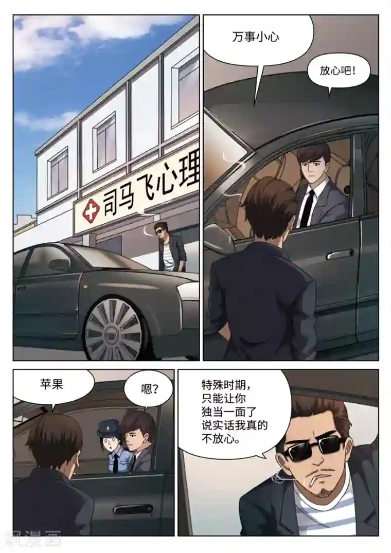 诡水疑云第110话 地狱之火54